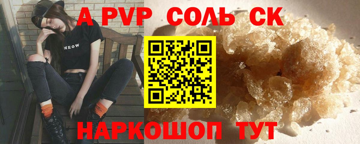 APVP Соль  Alpha-PVP  APVP СК  Корсаков 