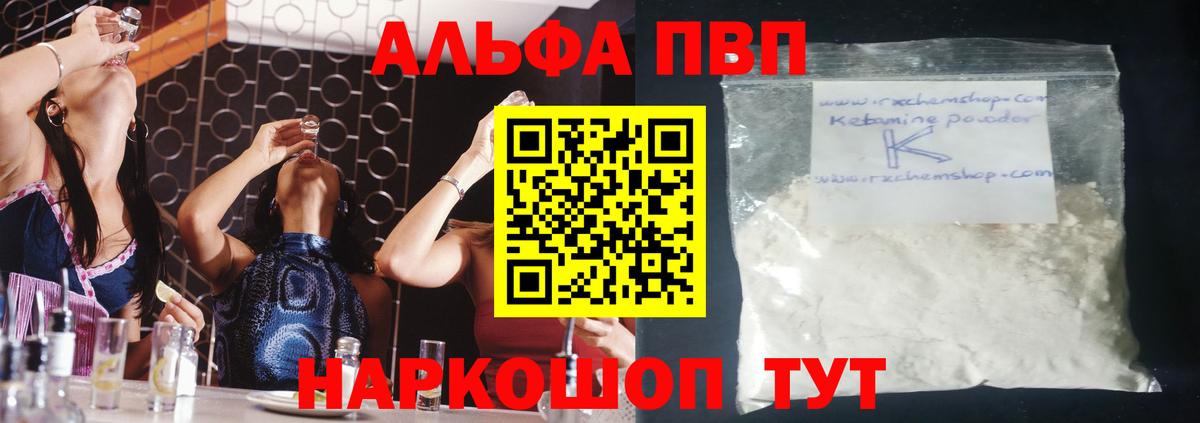 Альфа ПВП Соль Корсаков