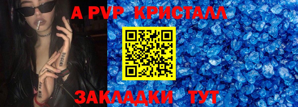 A PVP Crystall  Вход с VPN  А ПВП мука  Корсаков 
