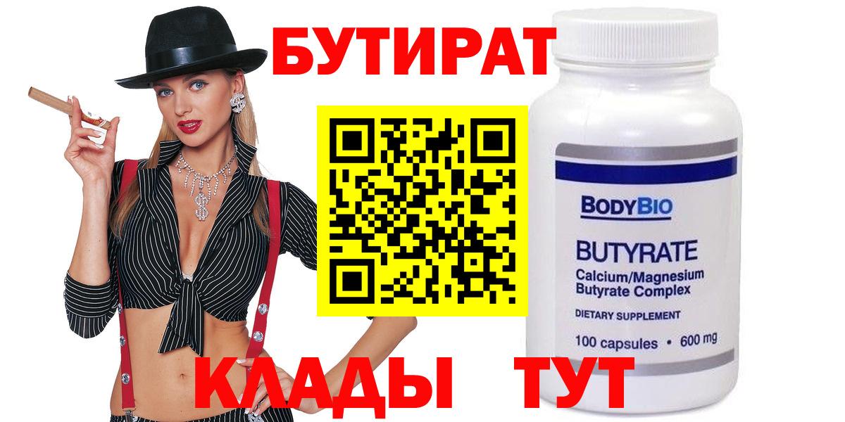 Бутират BDO  Корсаков 