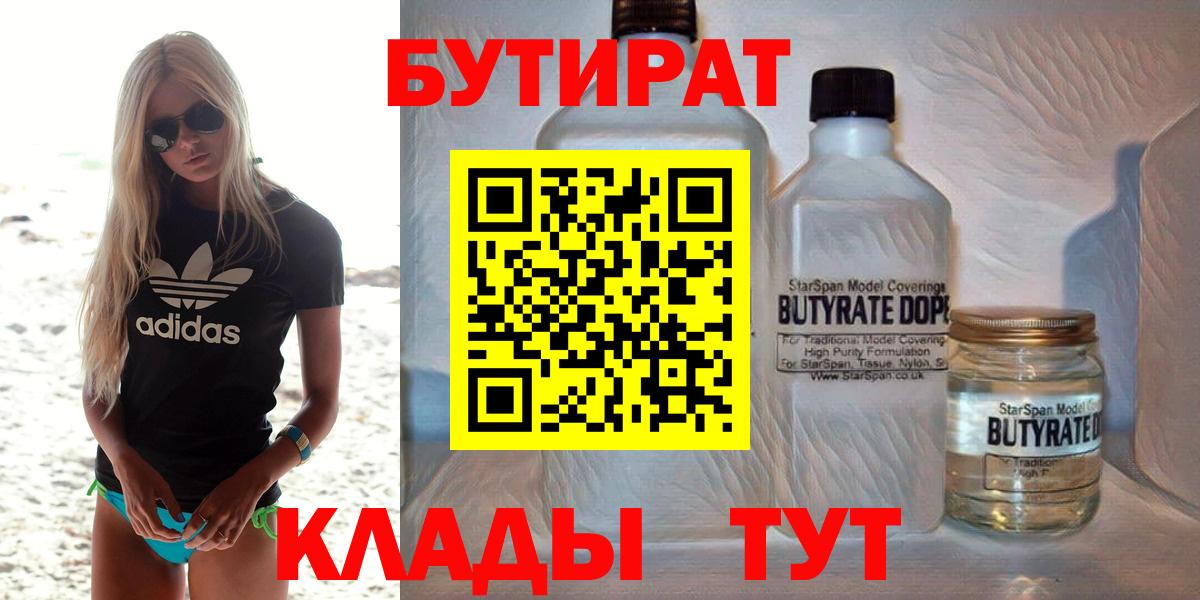 БУТИРАТ жидкий экстази Корсаков