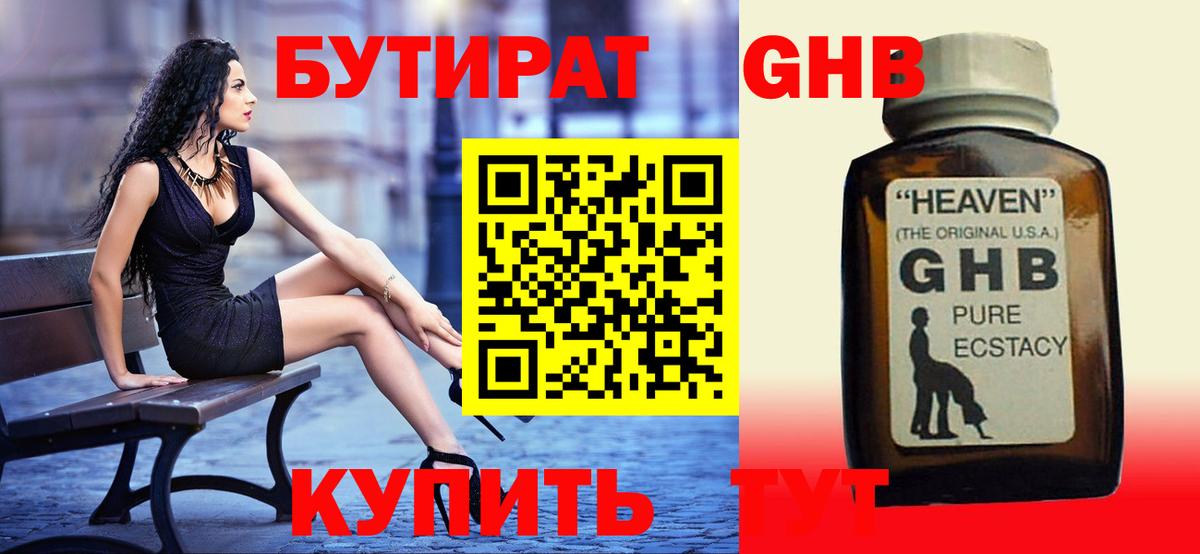 Бутират 99%  Вход с VPN  Корсаков 