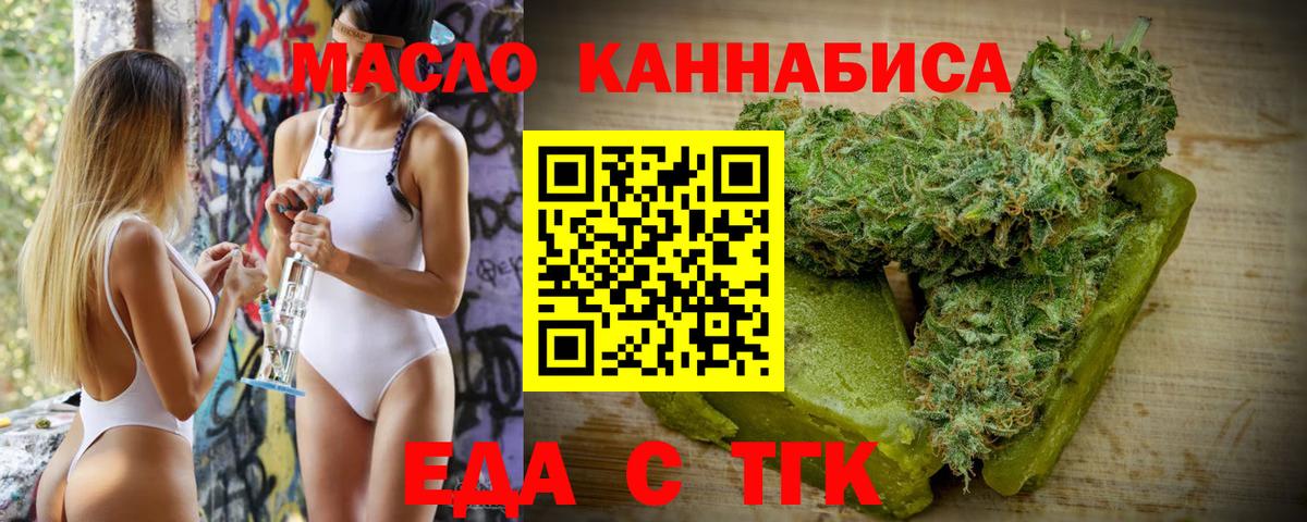 Еда ТГК марихуана  Вход с VPN  Корсаков 