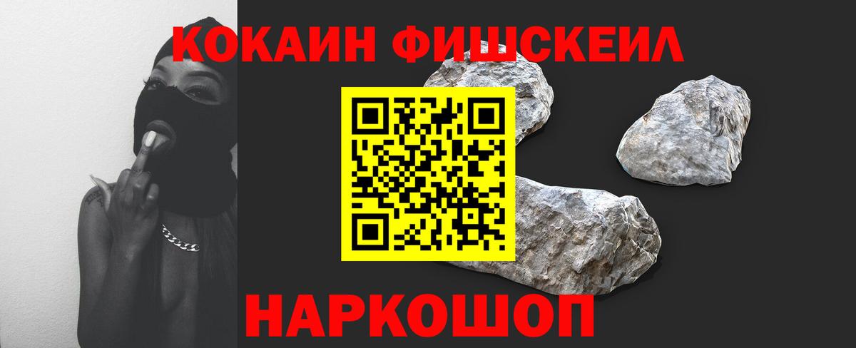 КОКАИН Fish Scale Корсаков