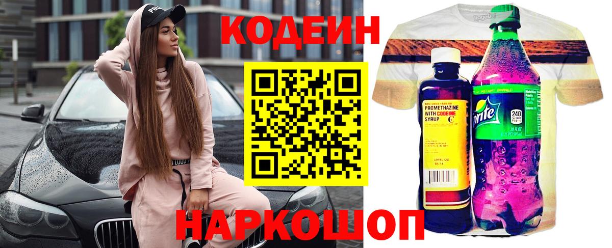 Кодеиновый сироп Lean Purple Drank  Вход с VPN  Корсаков 
