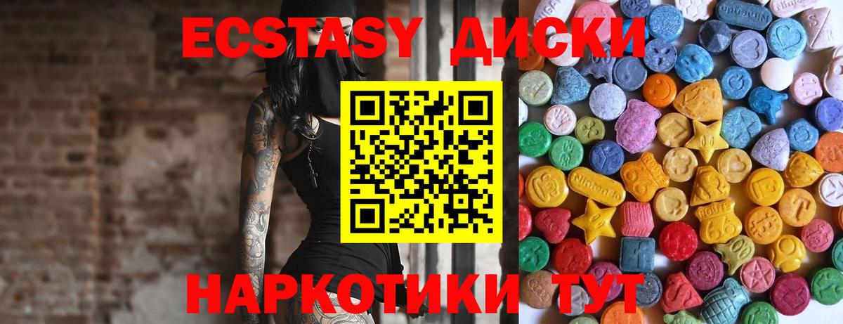 ЭКСТАЗИ XTC Корсаков