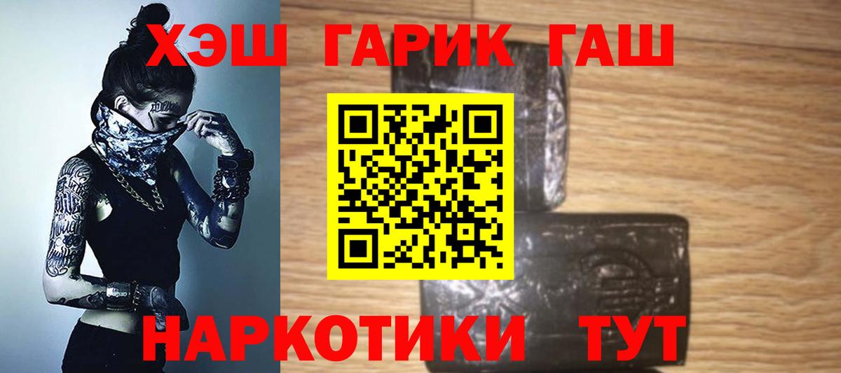 ГАШ Premium  ГАШ  ГАШИШ Cannabis  Корсаков 