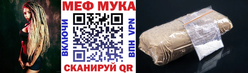 Меф мука  Корсаков 