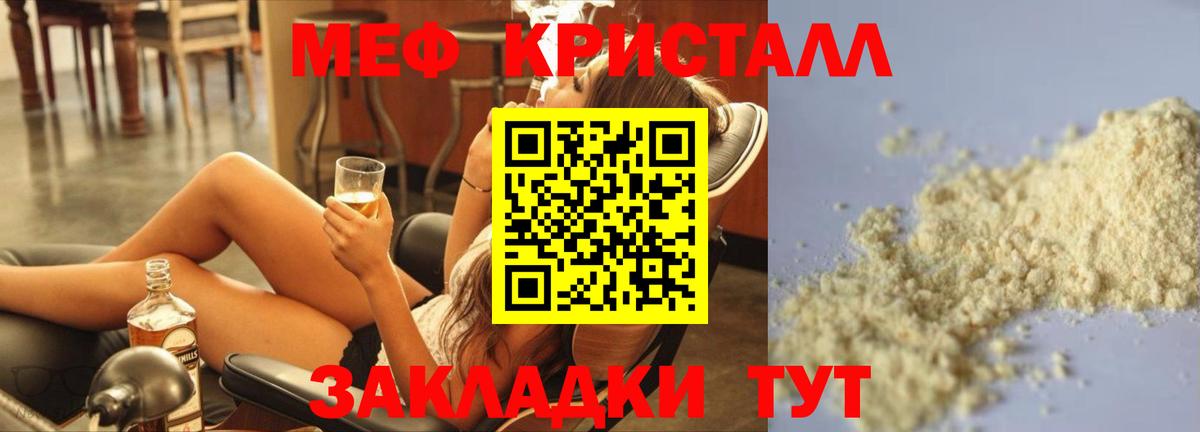 Меф кристаллы  Мефедрон VHQ  МЯУ-МЯУ  МЯУ-МЯУ  Вход с VPN  Корсаков 