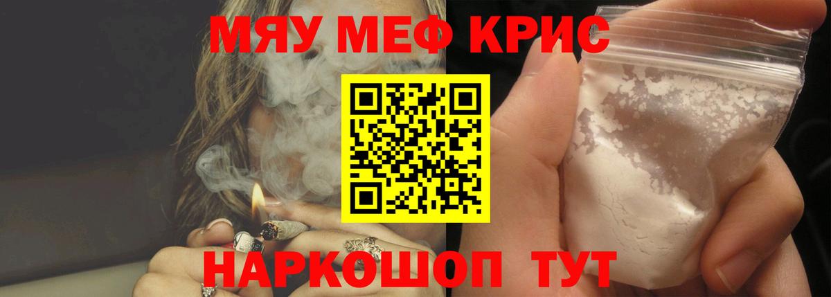 Меф мяу мяу  Корсаков