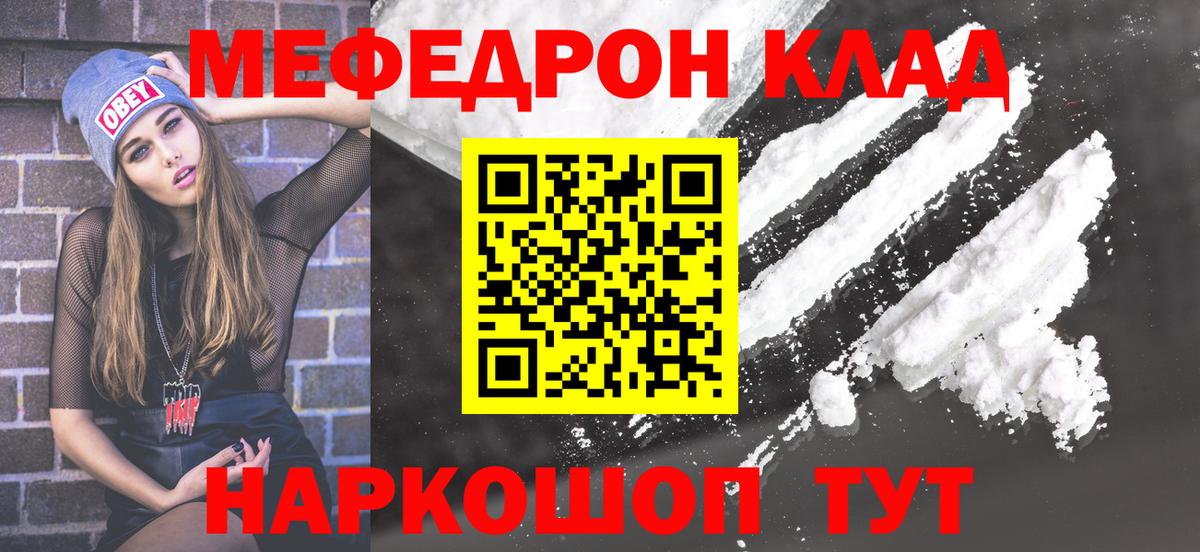 купить  цена  Мефедрон  Корсаков  МЕФ мяу мяу  МЕФ мука 