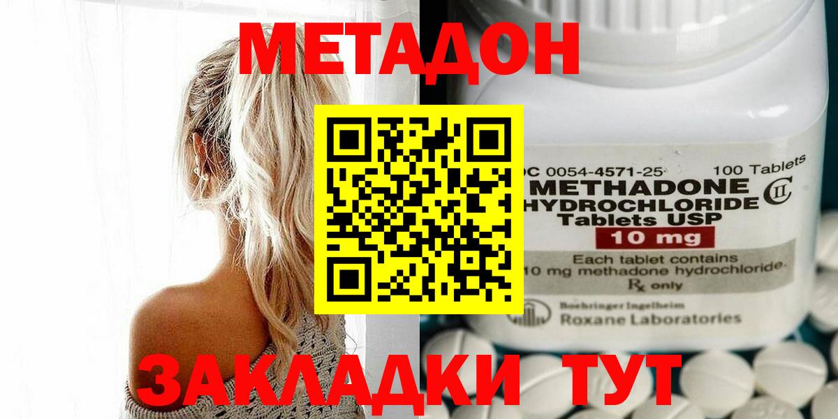 Метадон кристалл  Вход с VPN  Метадон VHQ  Корсаков 