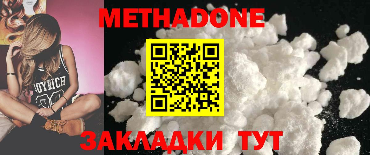 МЕТАДОН methadone  МЕТАДОН белоснежный  Корсаков 