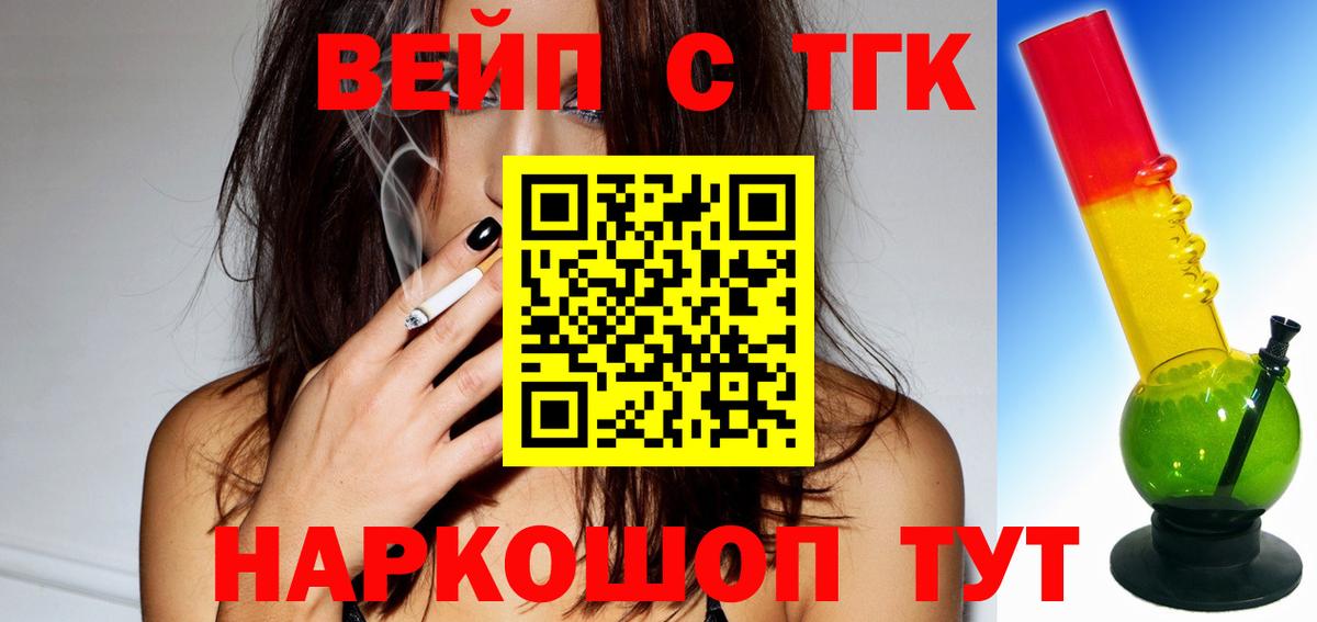 Корсаков  Дистиллят ТГК вейп с тгк  Вход с VPN 